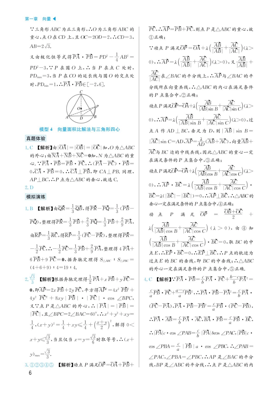 高考数学选择填空题经典模型突破-第一章模型3极化恒等式与矩形向量公式答案.pdf_第3页