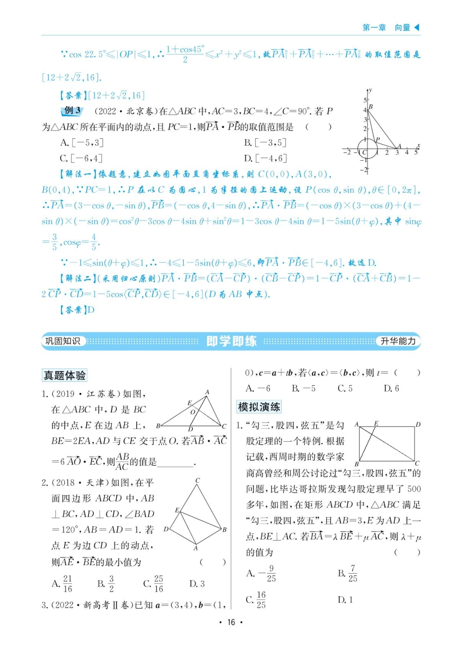高考数学选择填空题经典模型突破-第一章模型5向量数量积问题.pdf_第2页