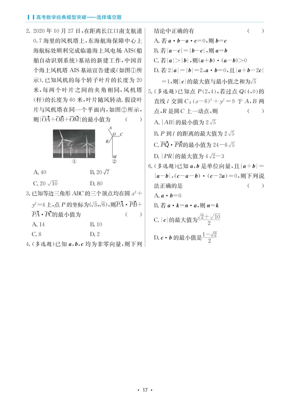 高考数学选择填空题经典模型突破-第一章模型5向量数量积问题.pdf_第3页
