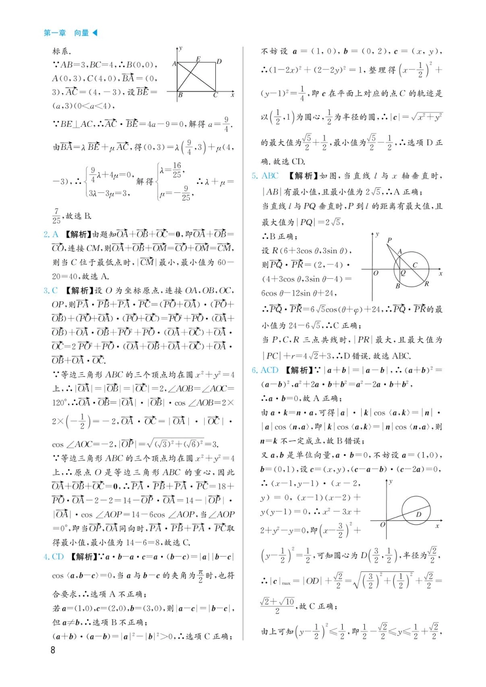 高考数学选择填空题经典模型突破-第一章模型5向量数量积问题答案.pdf_第2页