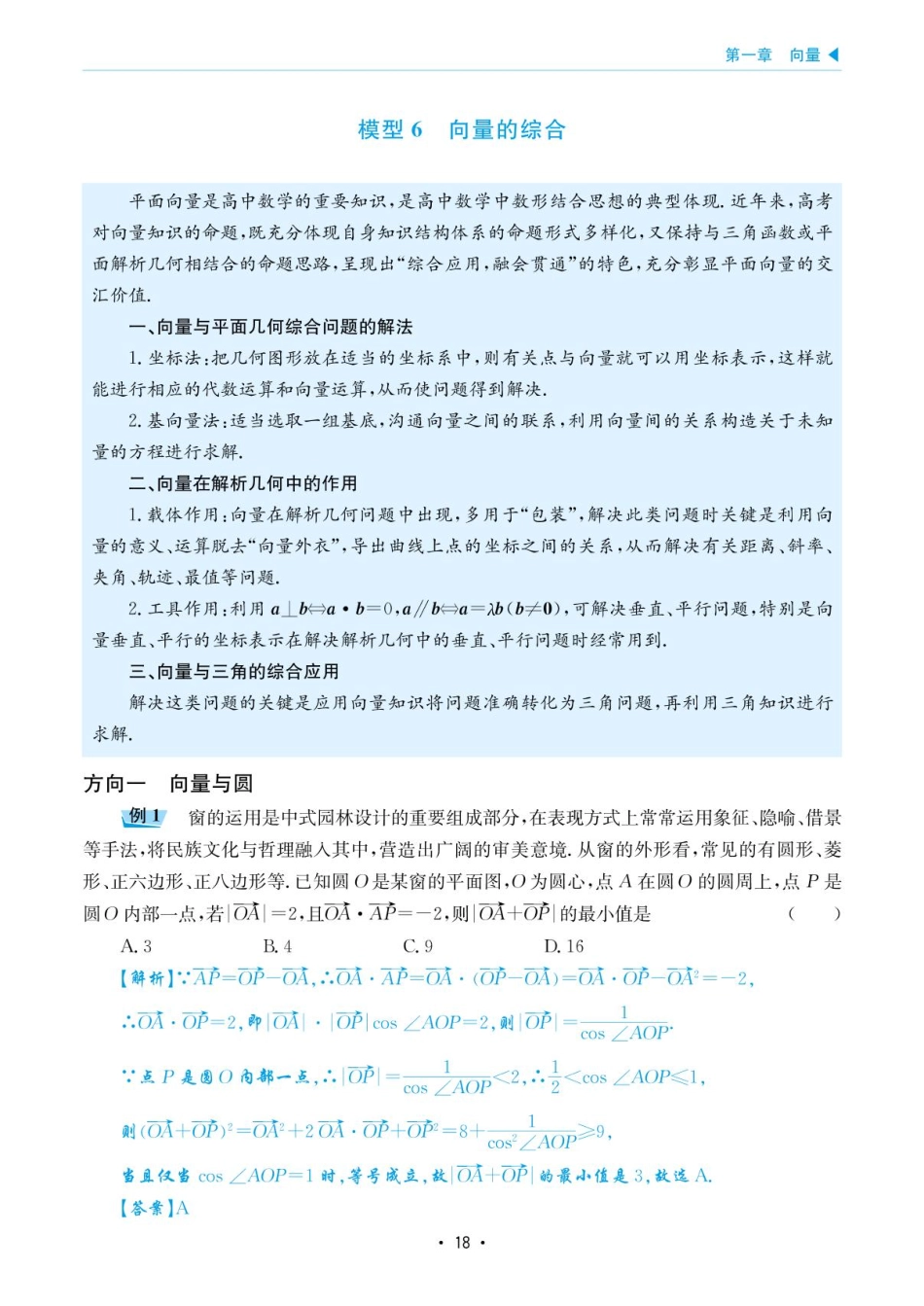 高考数学选择填空题经典模型突破-第一章模型6向量的综合.pdf_第1页
