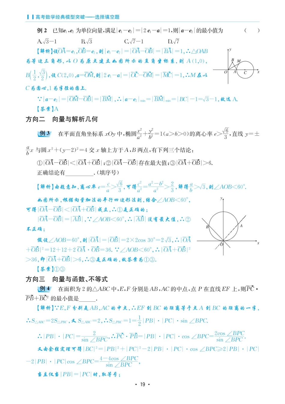 高考数学选择填空题经典模型突破-第一章模型6向量的综合.pdf_第2页