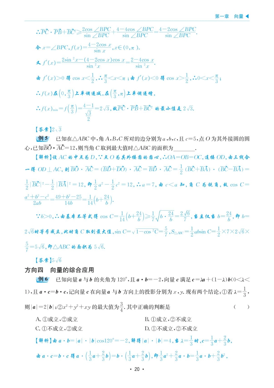 高考数学选择填空题经典模型突破-第一章模型6向量的综合.pdf_第3页