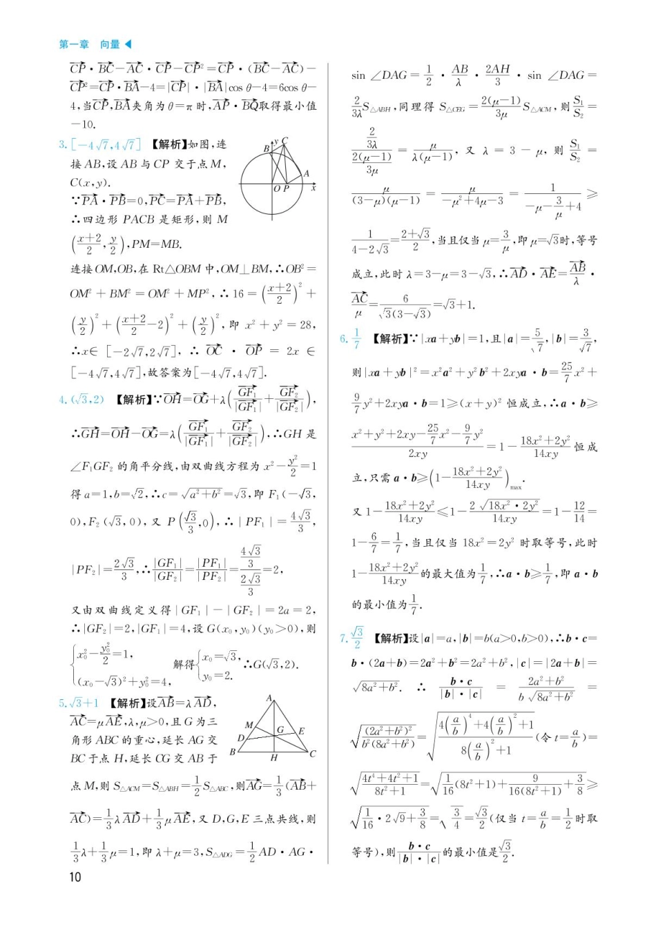 高考数学选择填空题经典模型突破-第一章模型6向量的综合答案.pdf_第2页