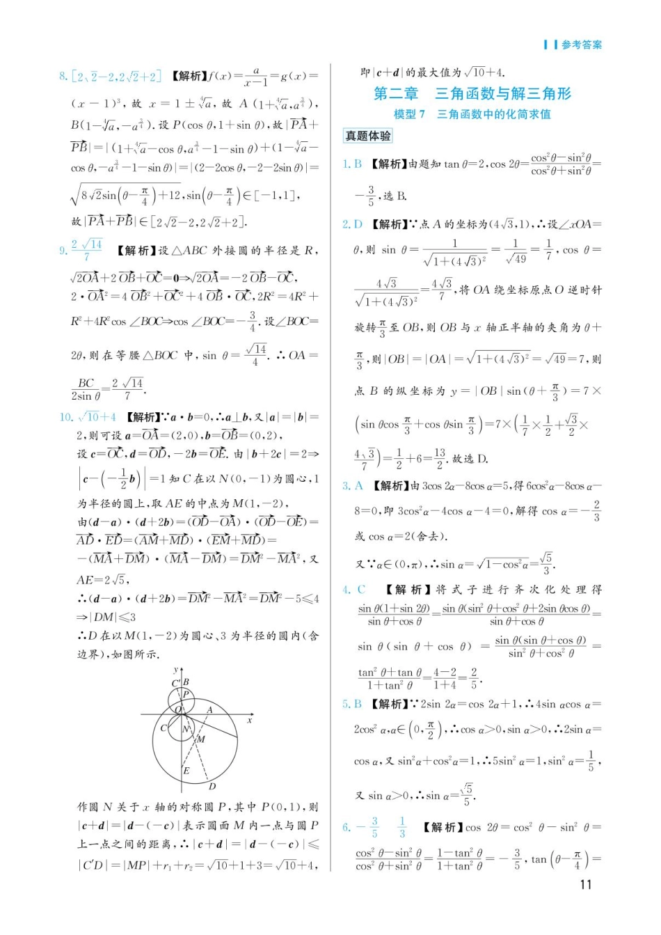 高考数学选择填空题经典模型突破-第一章模型6向量的综合答案.pdf_第3页