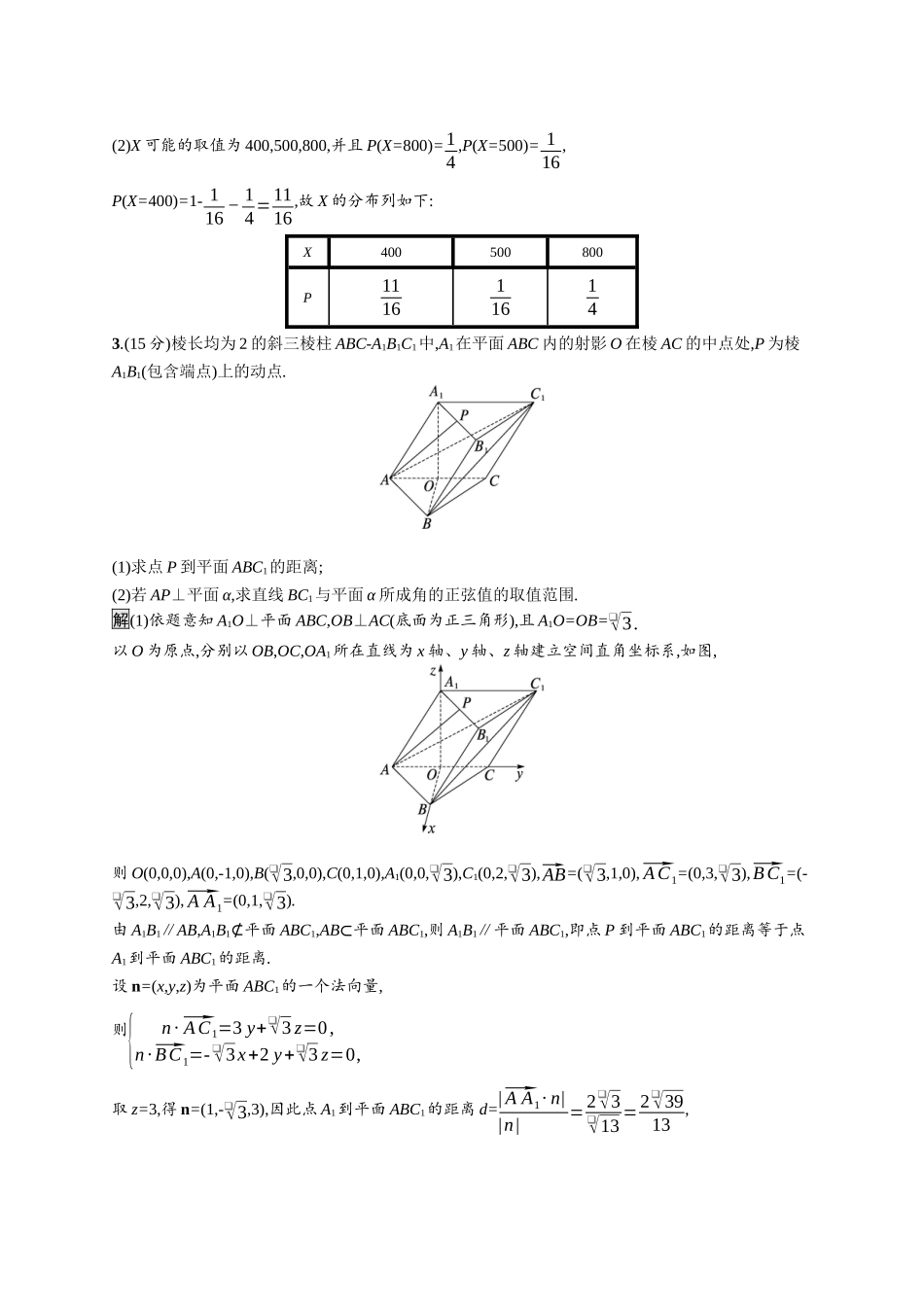 高考总复习优化设计二轮用书数学A配基础版课后习题-规范练2.docx_第2页
