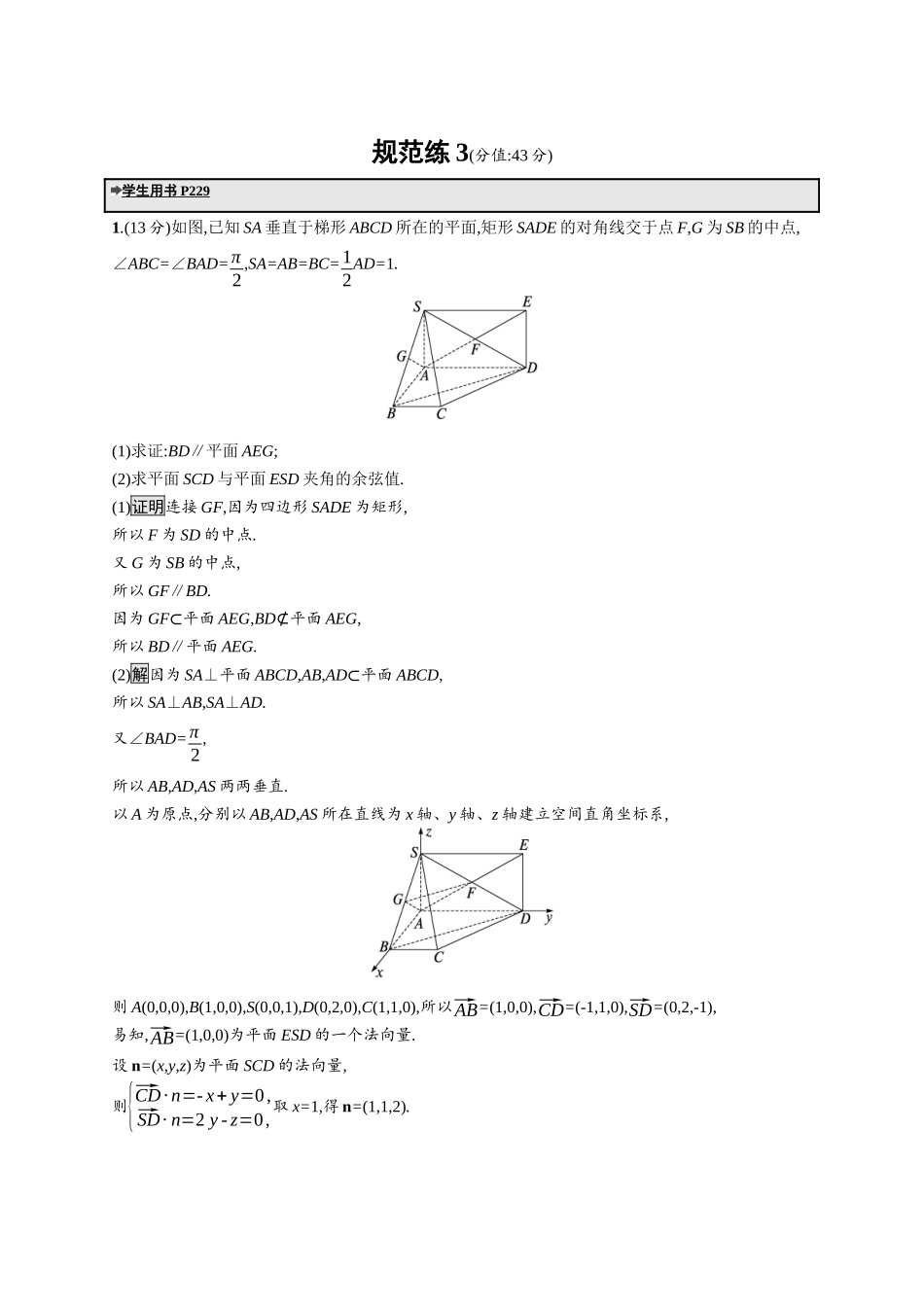 高考总复习优化设计二轮用书数学A配基础版课后习题-规范练3.docx_第1页