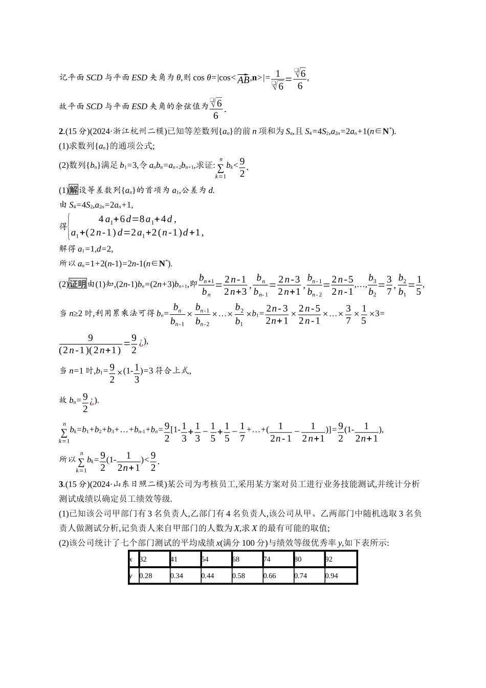 高考总复习优化设计二轮用书数学A配基础版课后习题-规范练3.docx_第2页