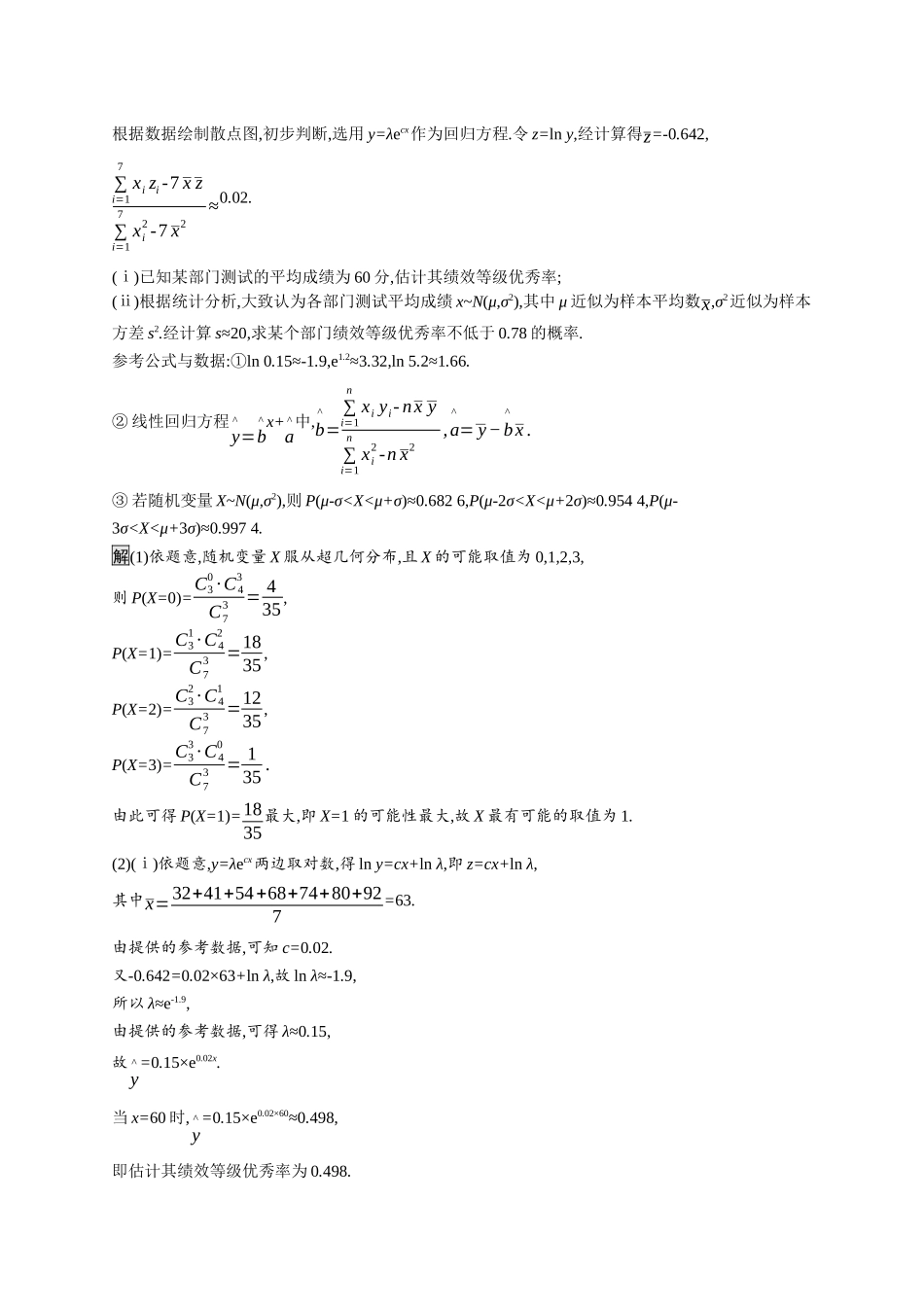高考总复习优化设计二轮用书数学A配基础版课后习题-规范练3.docx_第3页