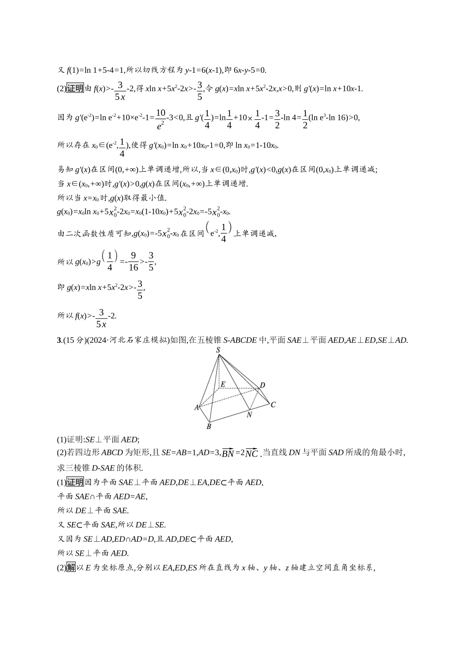 高考总复习优化设计二轮用书数学A配基础版课后习题-规范练4.docx_第2页