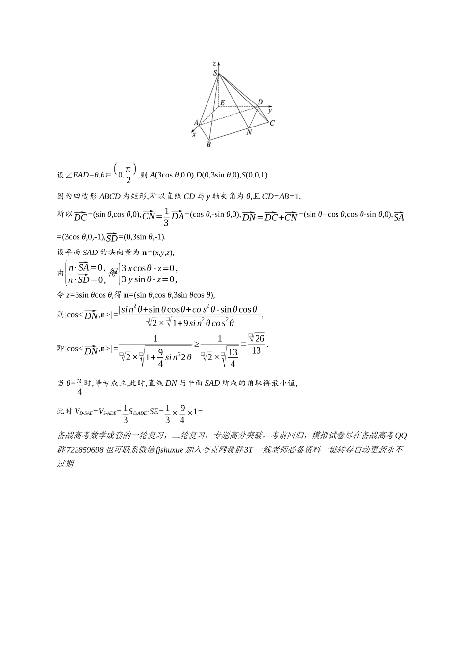 高考总复习优化设计二轮用书数学A配基础版课后习题-规范练4.docx_第3页