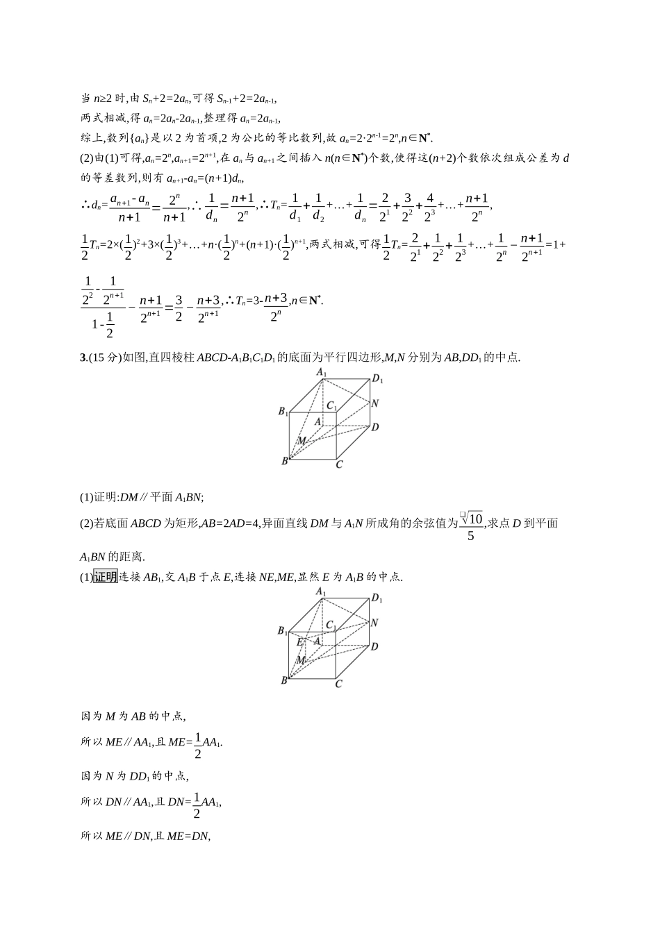 高考总复习优化设计二轮用书数学A配基础版课后习题-规范练5.docx_第2页