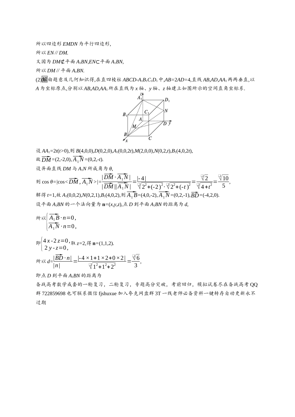 高考总复习优化设计二轮用书数学A配基础版课后习题-规范练5.docx_第3页