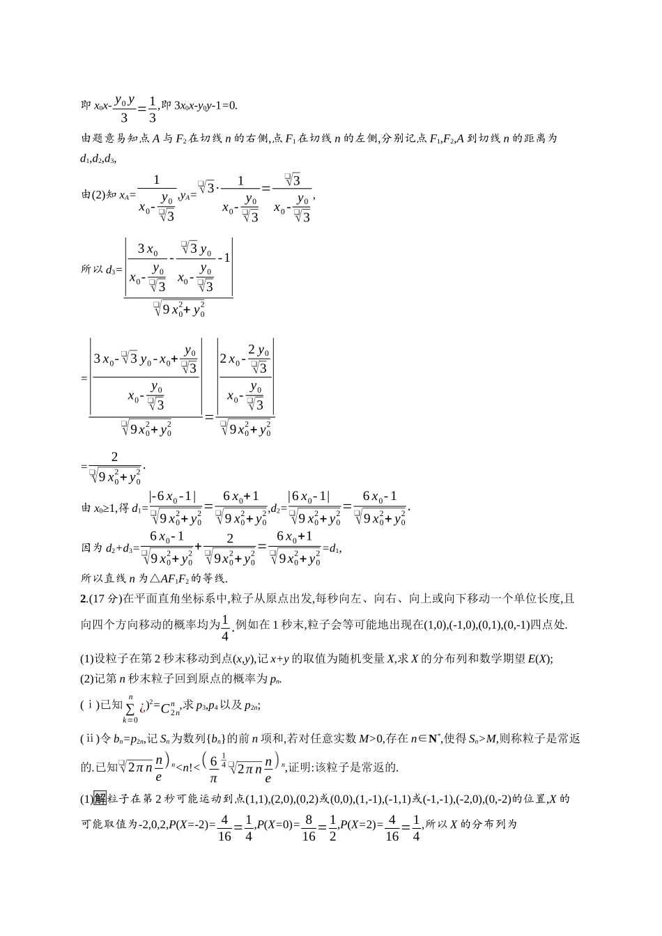高考总复习优化设计二轮用书数学A配基础版课后习题-抢分练2.docx_第3页