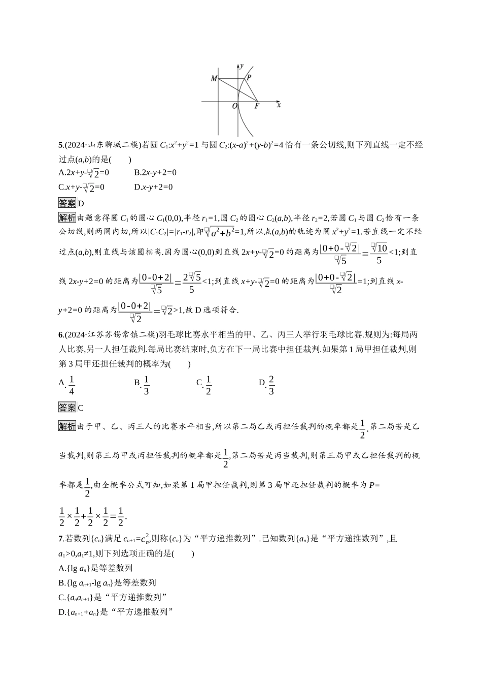 高考总复习优化设计二轮用书数学A配基础版课后习题-限时练1.docx_第2页