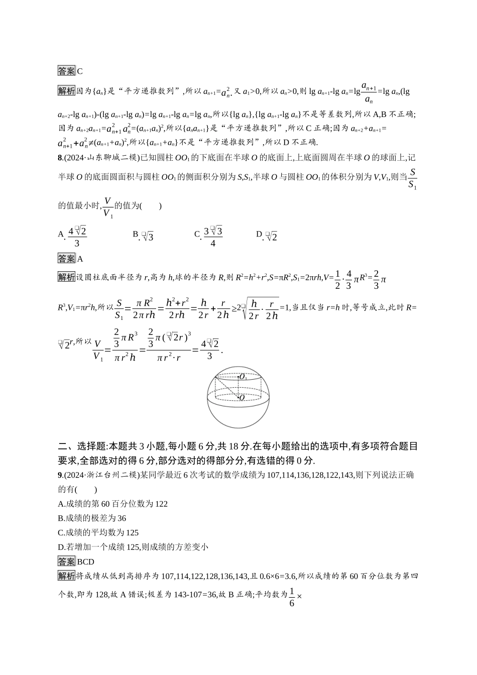 高考总复习优化设计二轮用书数学A配基础版课后习题-限时练1.docx_第3页