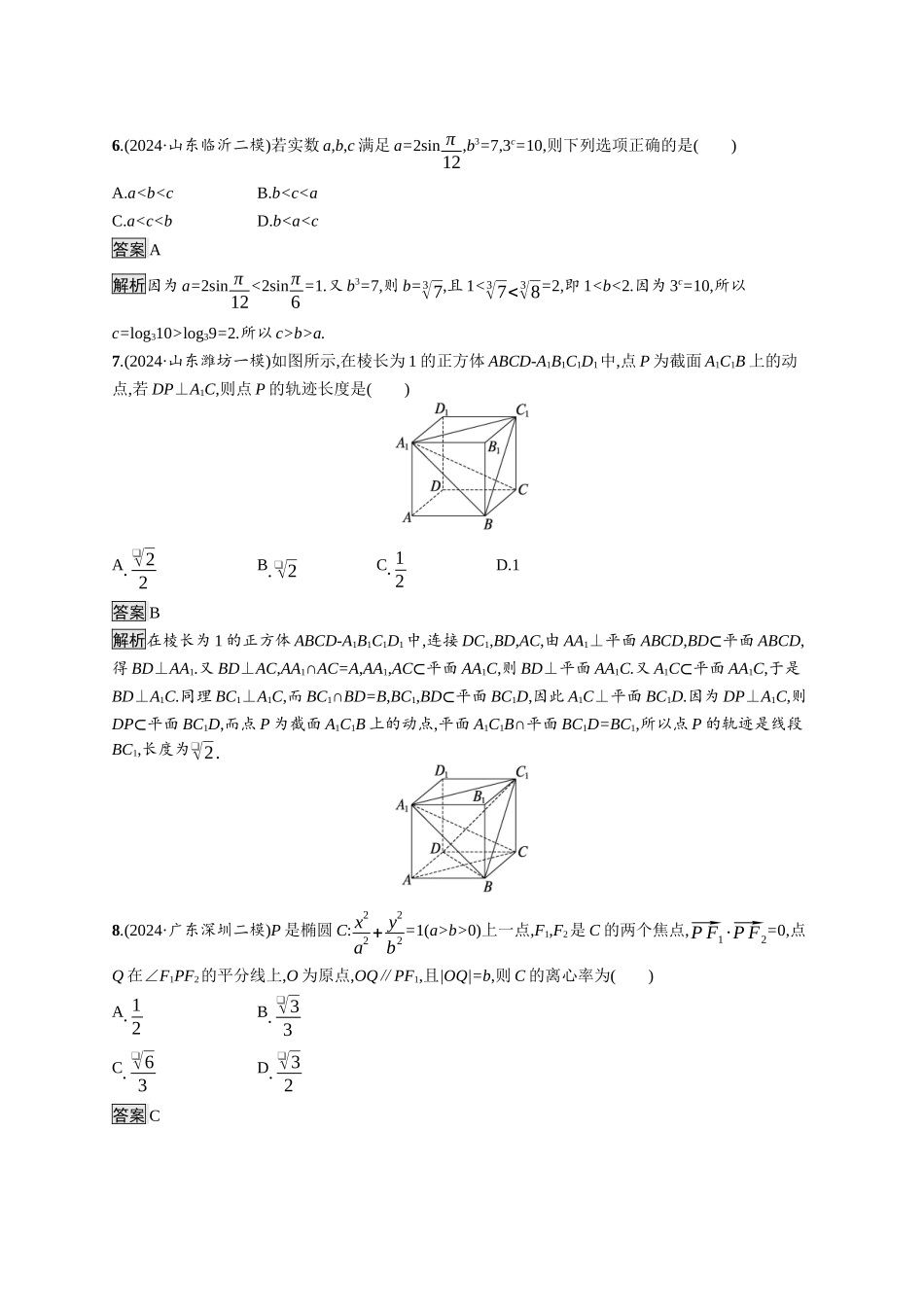 高考总复习优化设计二轮用书数学A配基础版课后习题-限时练2.docx_第2页
