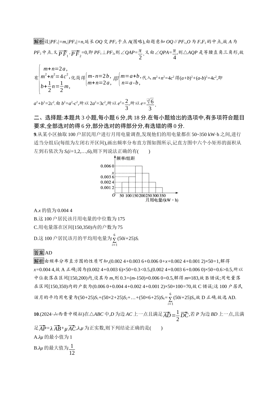 高考总复习优化设计二轮用书数学A配基础版课后习题-限时练2.docx_第3页