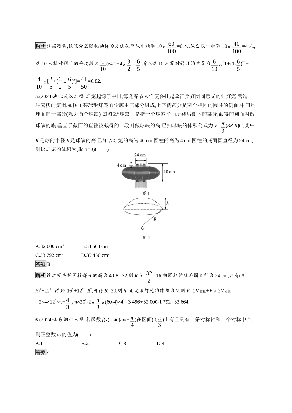 高考总复习优化设计二轮用书数学A配基础版课后习题-限时练3.docx_第2页