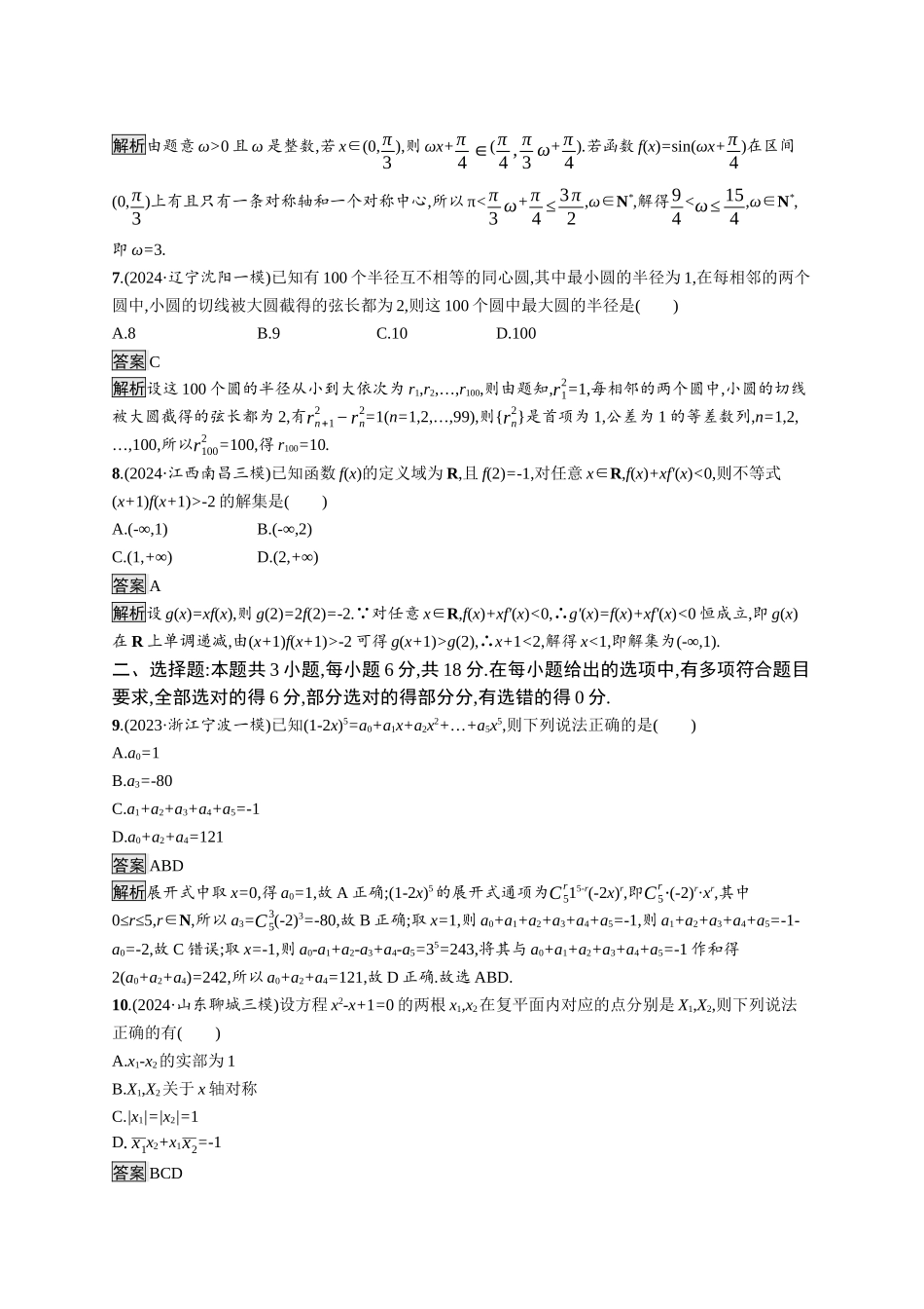 高考总复习优化设计二轮用书数学A配基础版课后习题-限时练3.docx_第3页