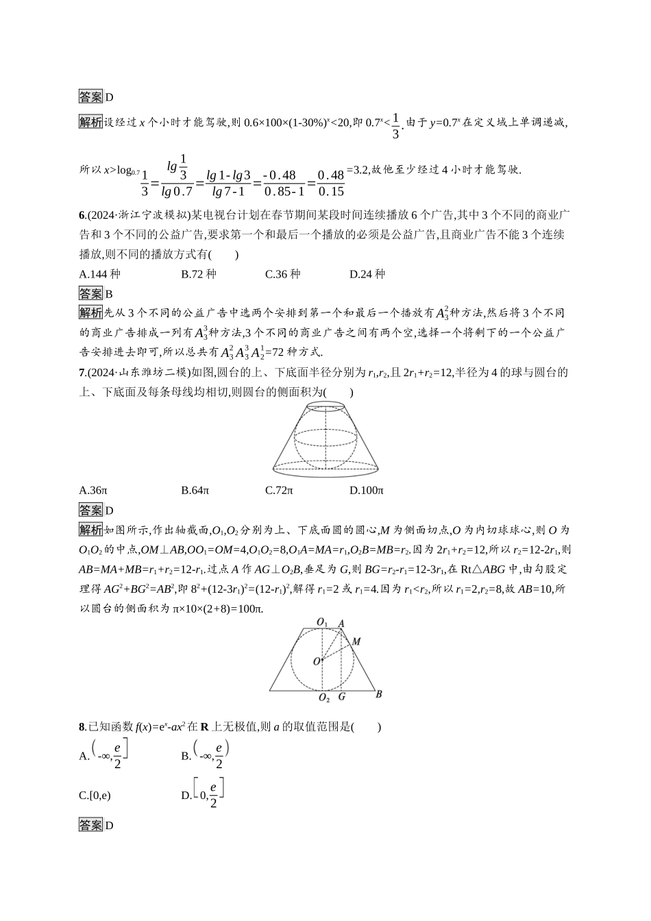 高考总复习优化设计二轮用书数学A配基础版课后习题-限时练4.docx_第2页