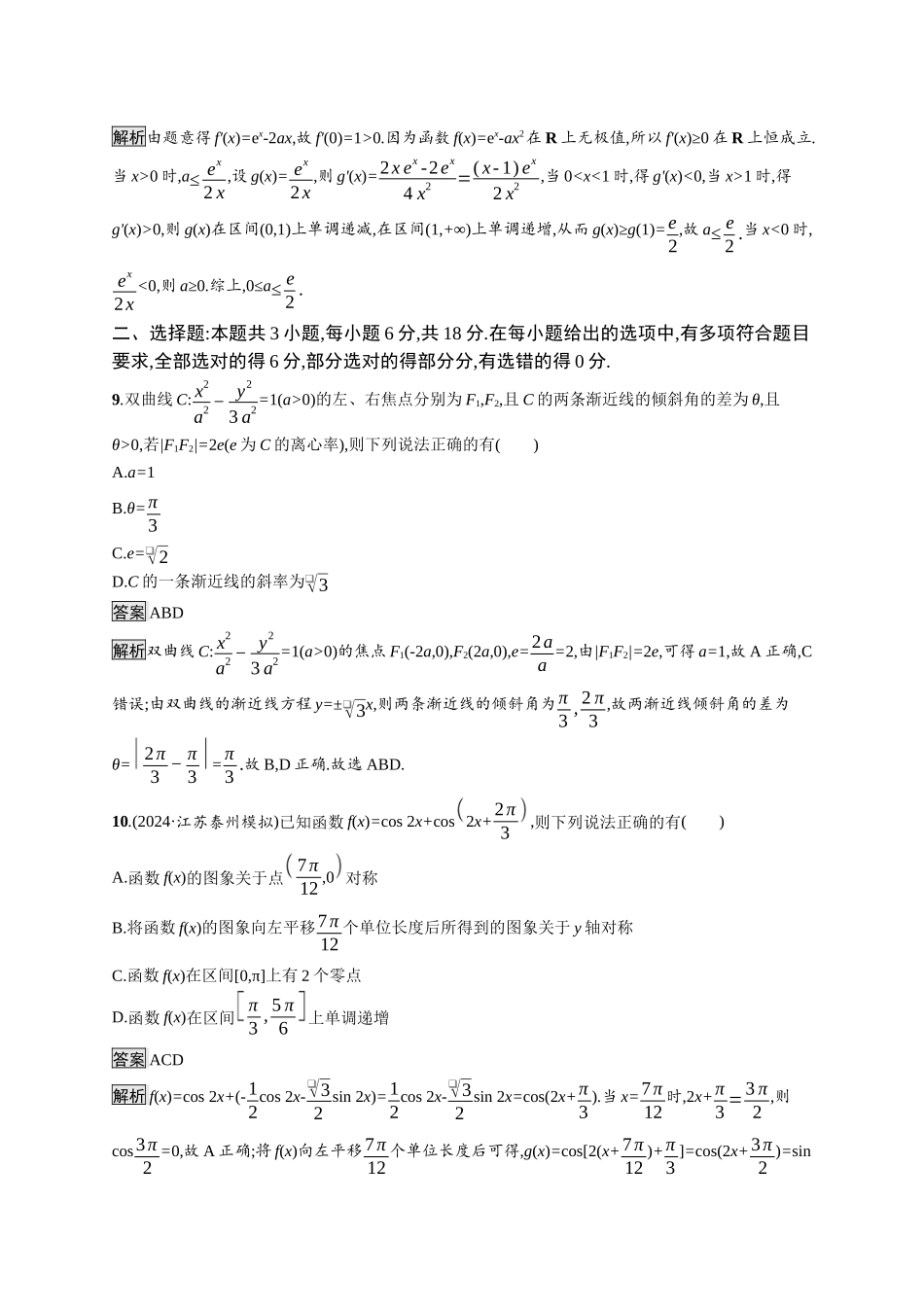 高考总复习优化设计二轮用书数学A配基础版课后习题-限时练4.docx_第3页