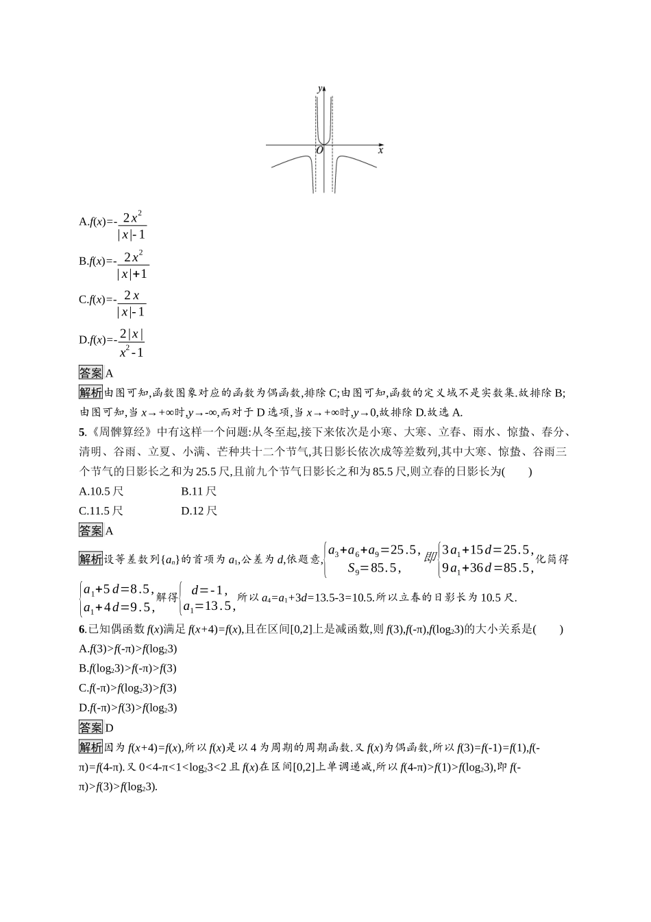 高考总复习优化设计二轮用书数学A配基础版课后习题-限时练5.docx_第2页