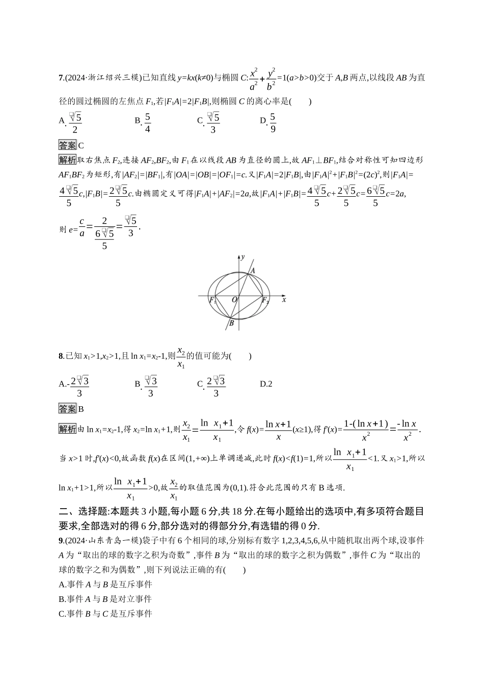 高考总复习优化设计二轮用书数学A配基础版课后习题-限时练5.docx_第3页