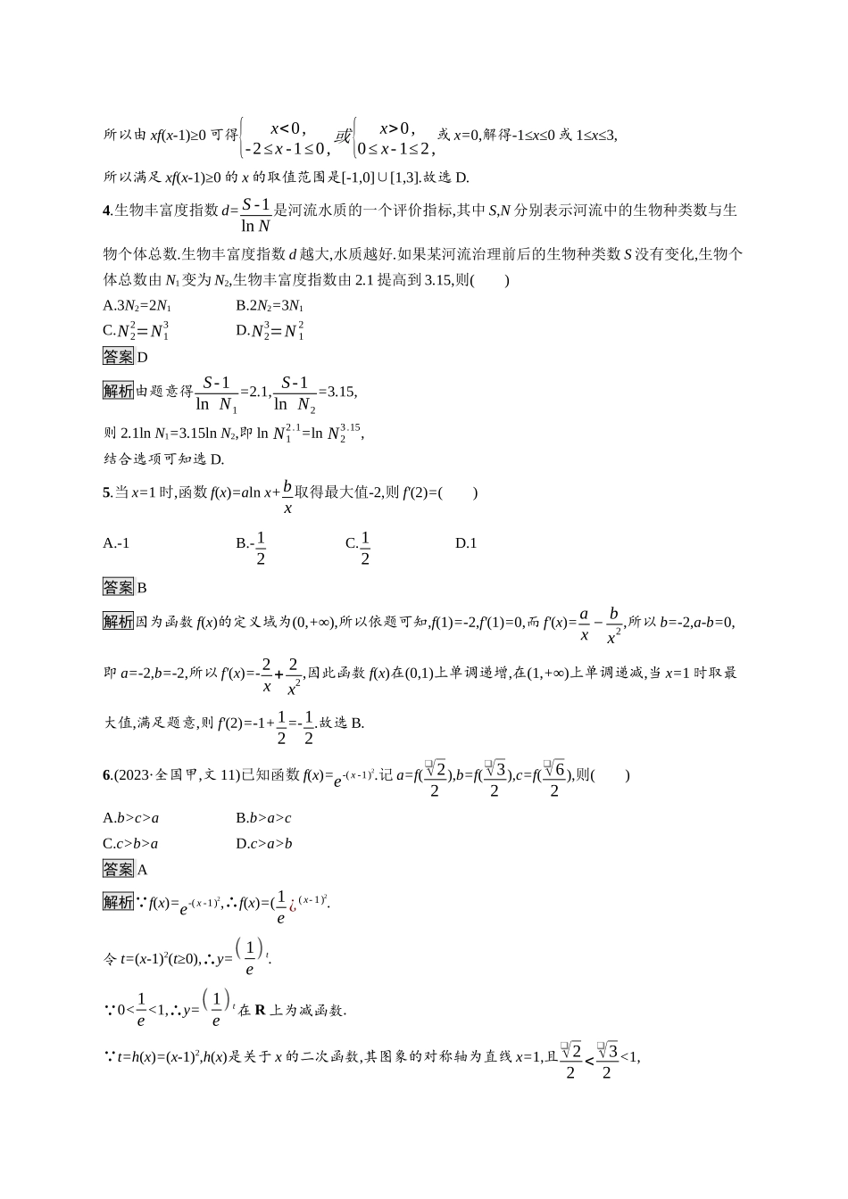 高考总复习优化设计二轮用书数学A配基础版课后习题-专题检测1.docx_第2页