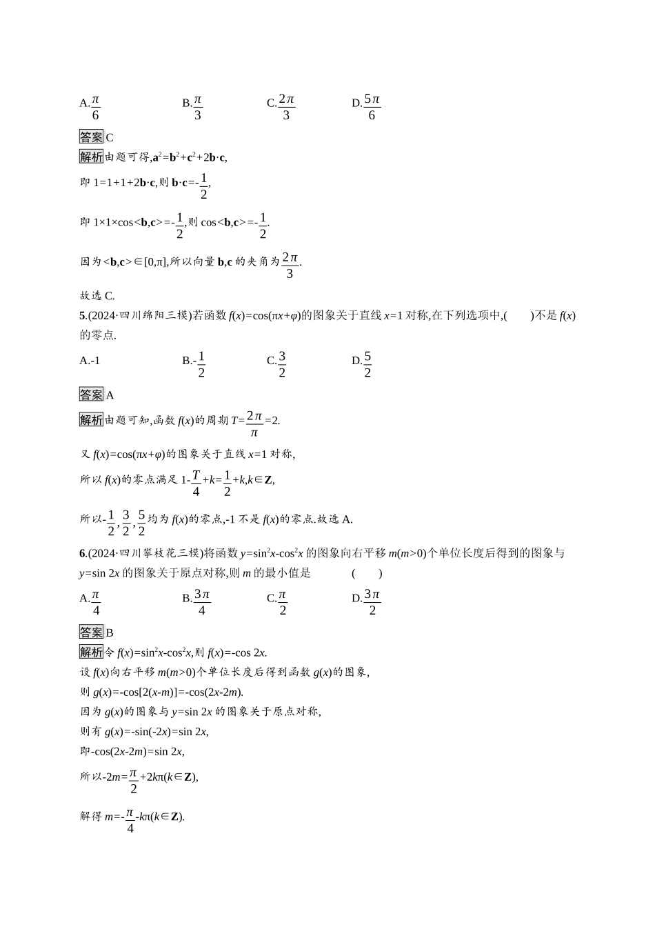 高考总复习优化设计二轮用书数学A配基础版课后习题-专题检测2.docx_第2页