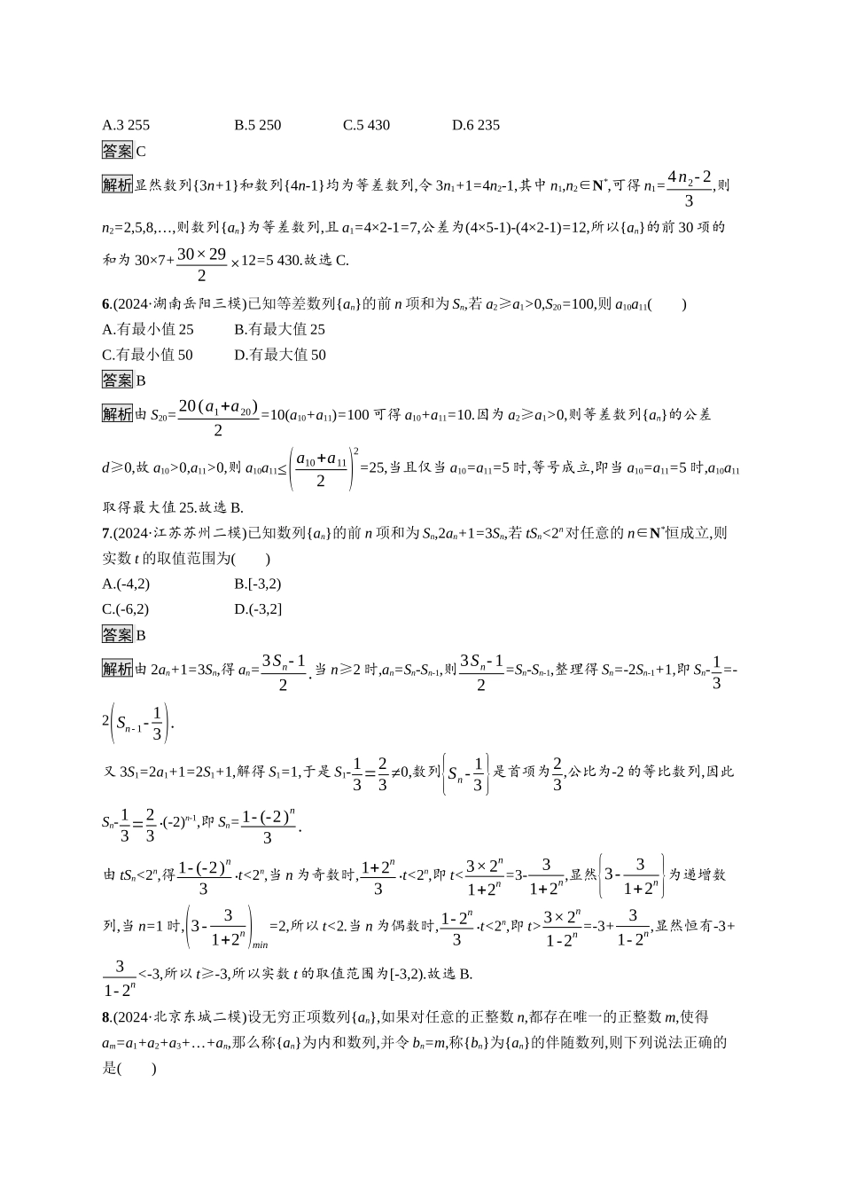 高考总复习优化设计二轮用书数学A配基础版课后习题-专题检测3.docx_第2页