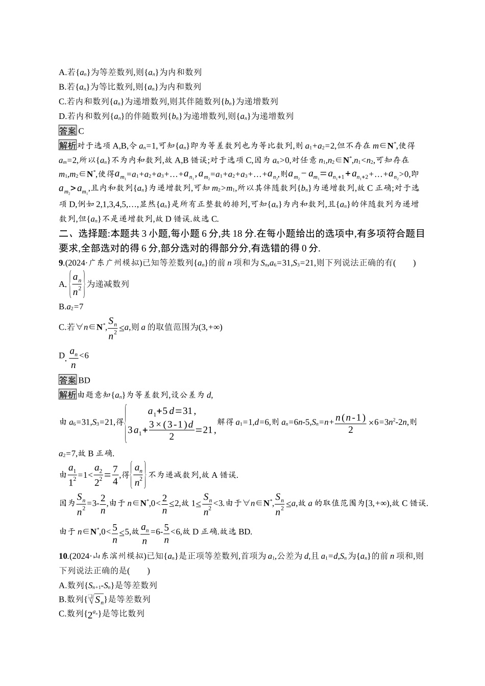 高考总复习优化设计二轮用书数学A配基础版课后习题-专题检测3.docx_第3页