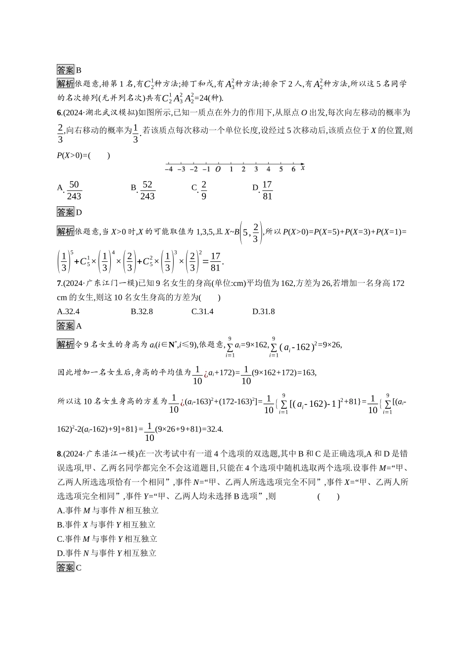高考总复习优化设计二轮用书数学A配基础版课后习题-专题检测4.docx_第2页