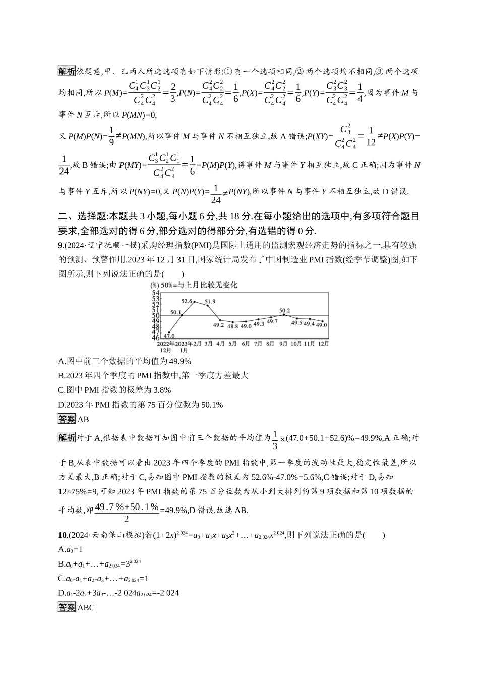 高考总复习优化设计二轮用书数学A配基础版课后习题-专题检测4.docx_第3页