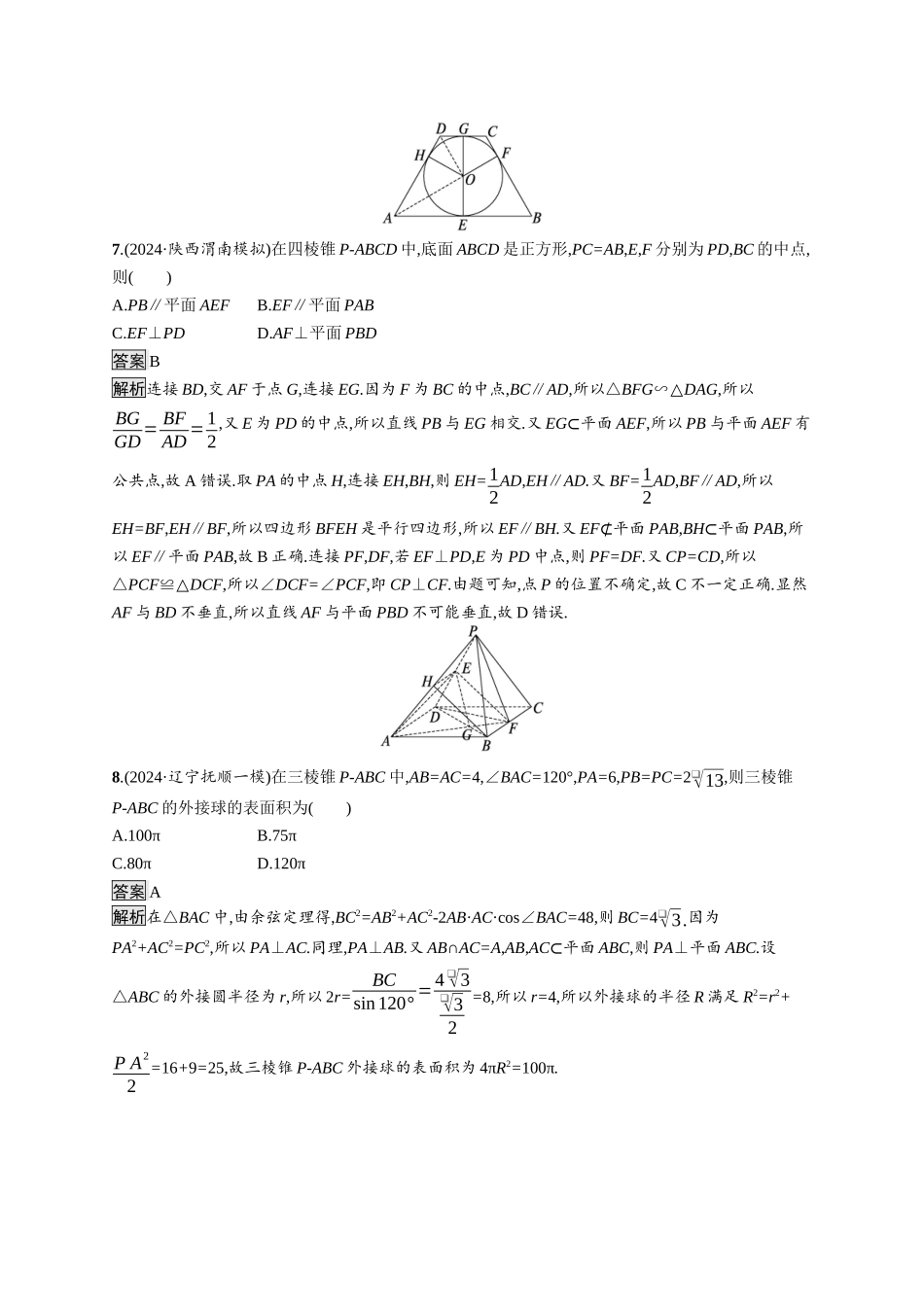 高考总复习优化设计二轮用书数学A配基础版课后习题-专题检测5.docx_第3页