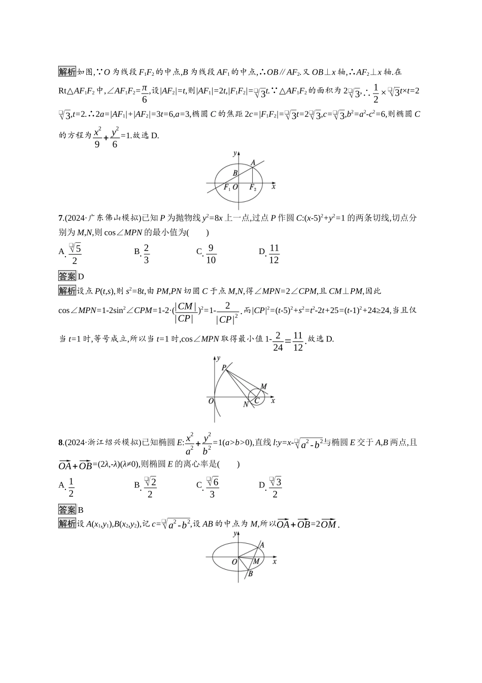 高考总复习优化设计二轮用书数学A配基础版课后习题-专题检测6.docx_第3页