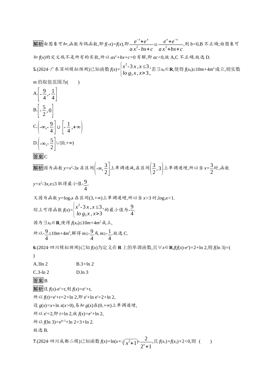 高考总复习优化设计二轮用书数学A配基础版课后习题-专题突破练1.docx_第2页