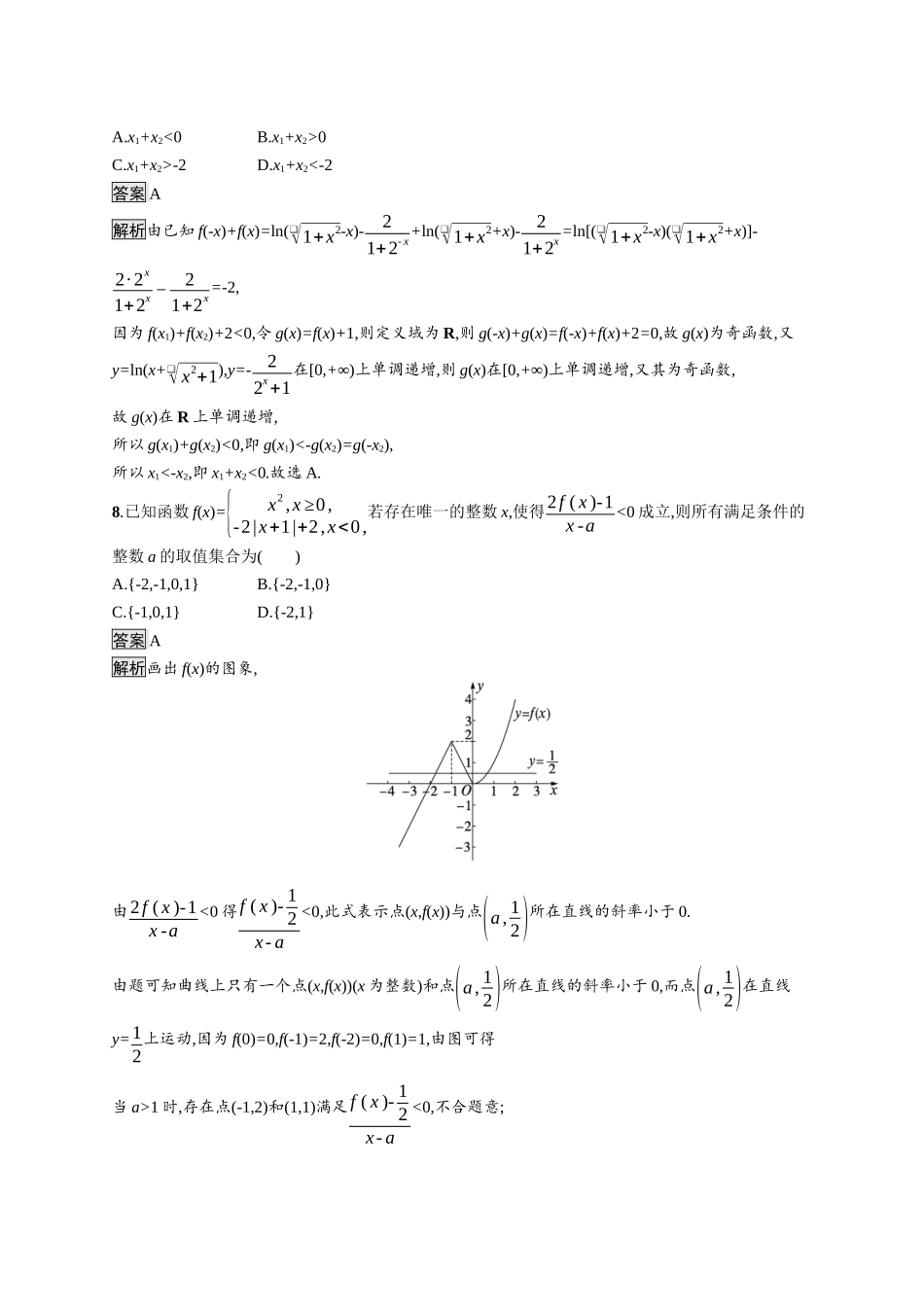 高考总复习优化设计二轮用书数学A配基础版课后习题-专题突破练1.docx_第3页