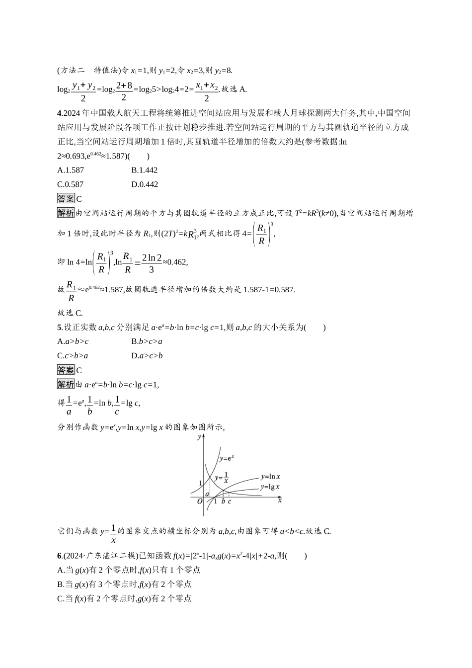 高考总复习优化设计二轮用书数学A配基础版课后习题-专题突破练2.docx_第2页
