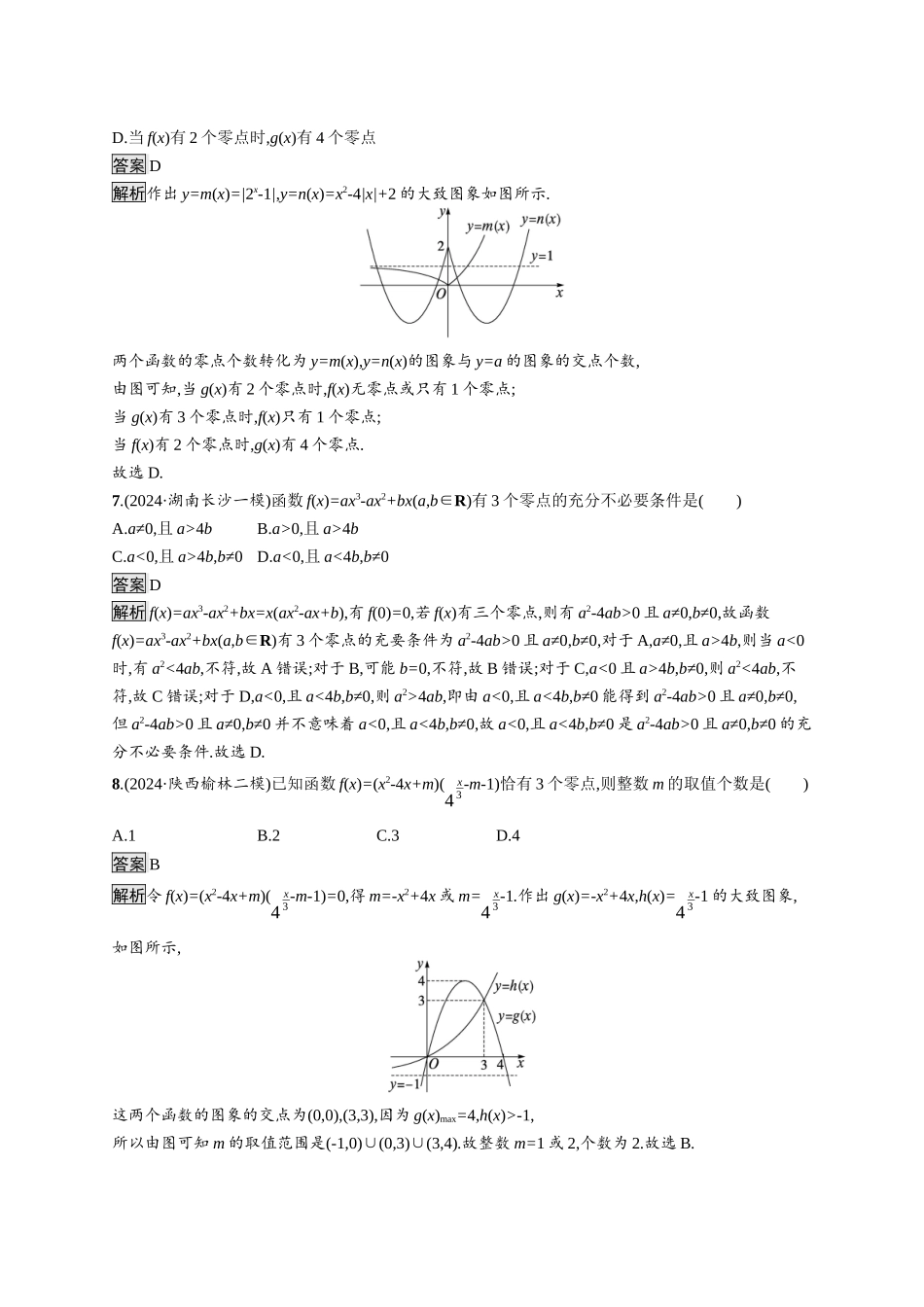 高考总复习优化设计二轮用书数学A配基础版课后习题-专题突破练2.docx_第3页