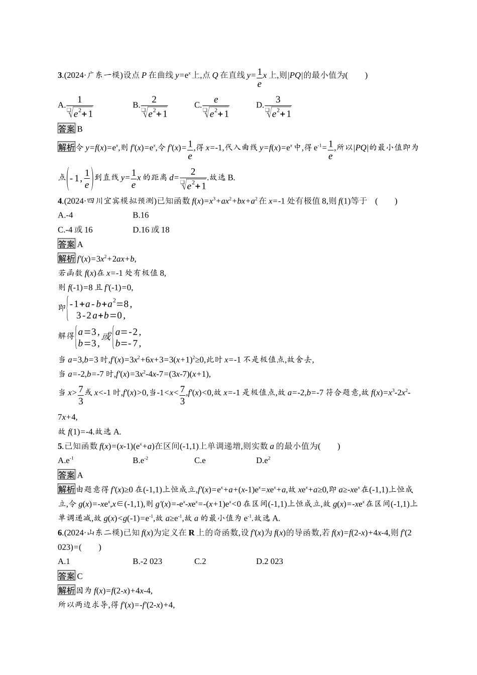 高考总复习优化设计二轮用书数学A配基础版课后习题-专题突破练3.docx_第2页