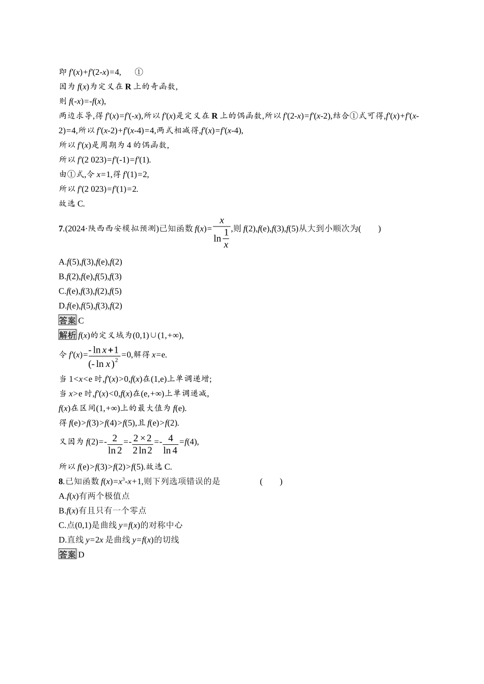 高考总复习优化设计二轮用书数学A配基础版课后习题-专题突破练3.docx_第3页