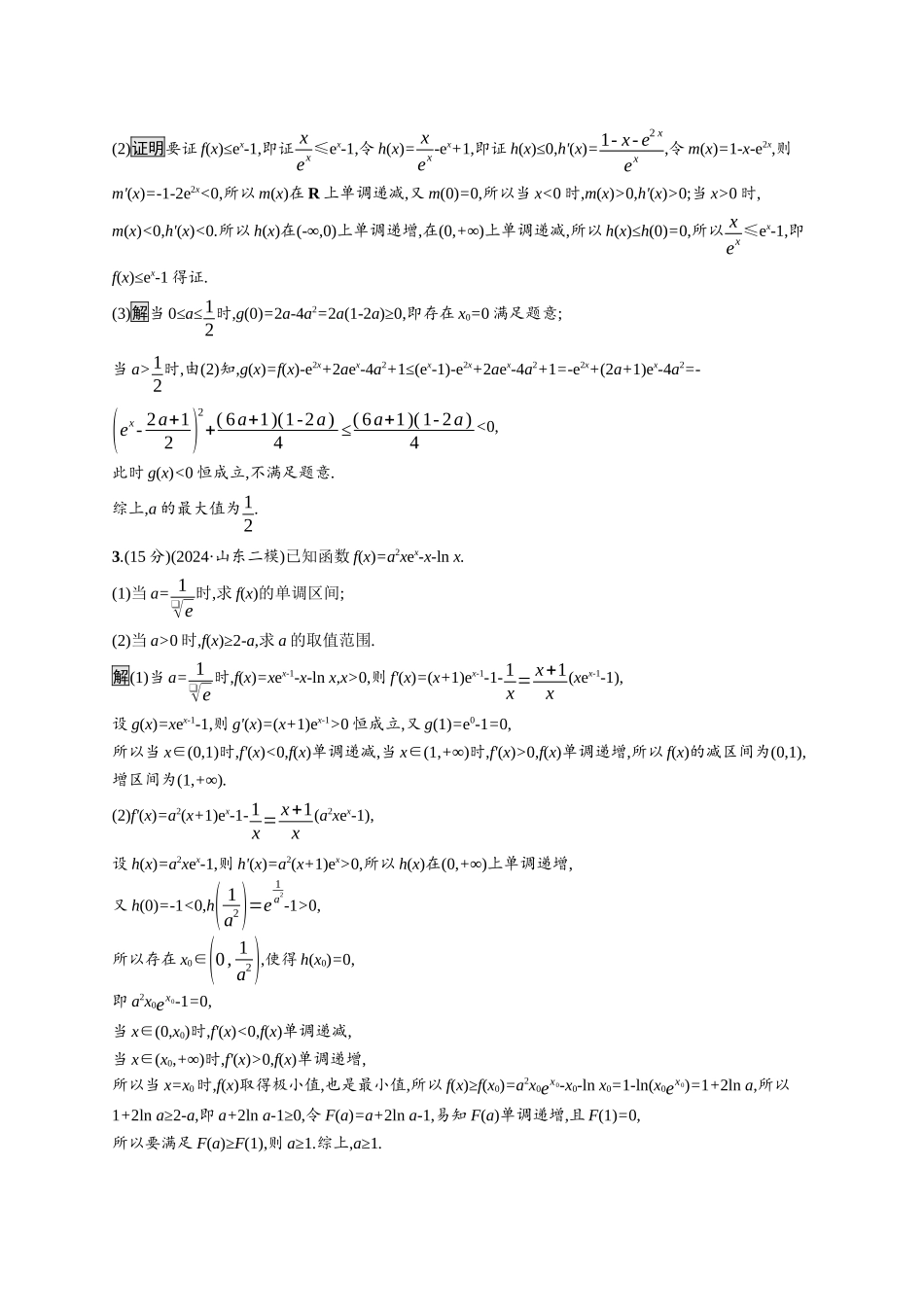 高考总复习优化设计二轮用书数学A配基础版课后习题-专题突破练4.docx_第2页