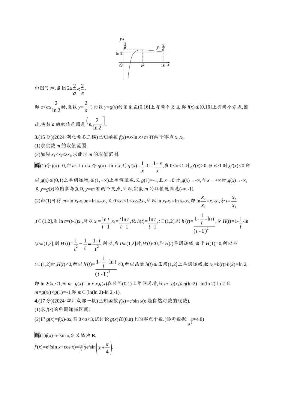 高考总复习优化设计二轮用书数学A配基础版课后习题-专题突破练5.docx_第2页