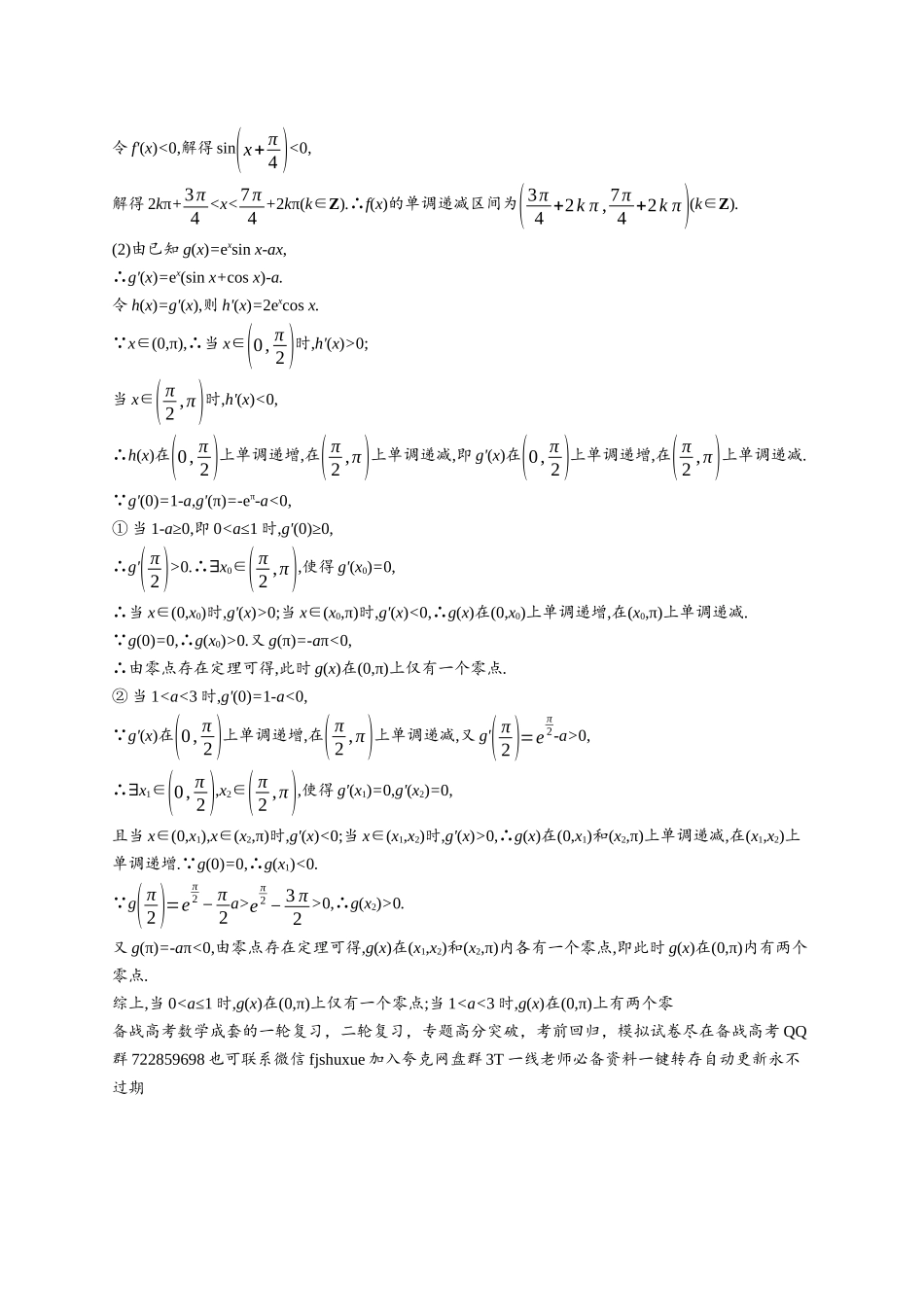 高考总复习优化设计二轮用书数学A配基础版课后习题-专题突破练5.docx_第3页