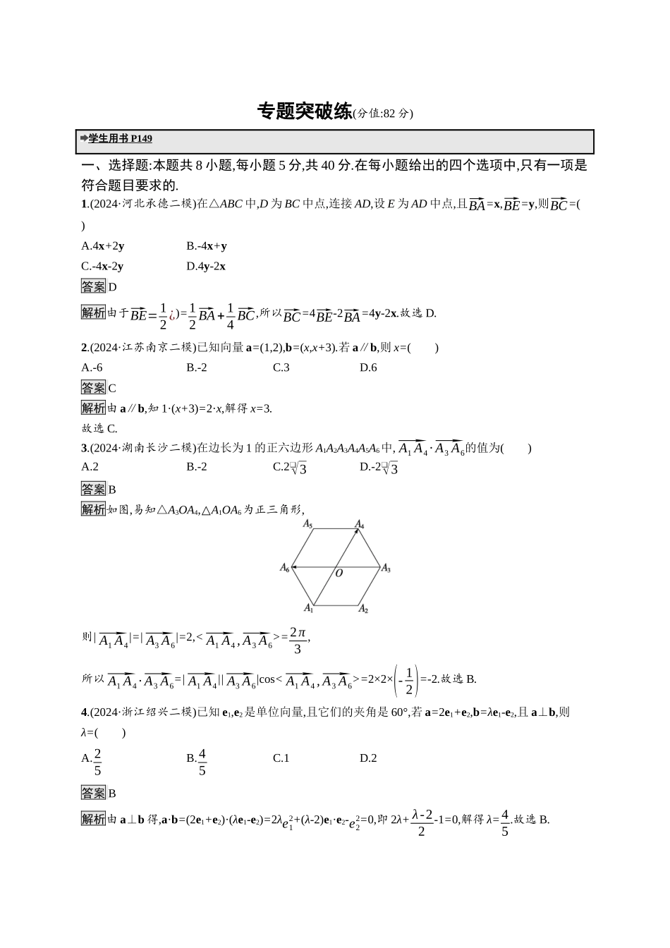 高考总复习优化设计二轮用书数学A配基础版课后习题-专题突破练6.docx_第1页