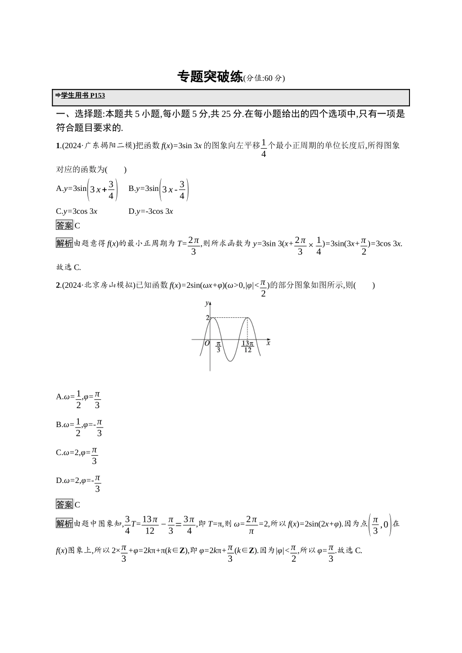 高考总复习优化设计二轮用书数学A配基础版课后习题-专题突破练8.docx_第1页