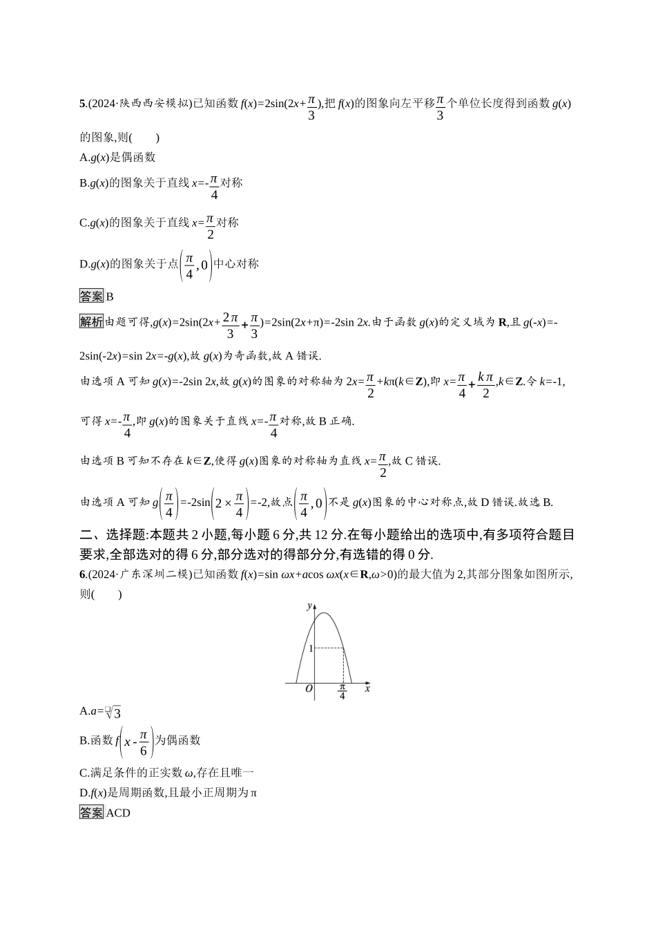 高考总复习优化设计二轮用书数学A配基础版课后习题-专题突破练8.docx_第3页