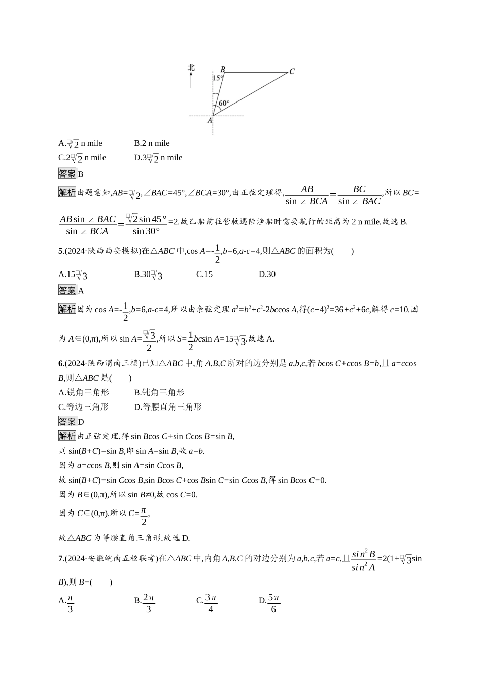 高考总复习优化设计二轮用书数学A配基础版课后习题-专题突破练9.docx_第2页