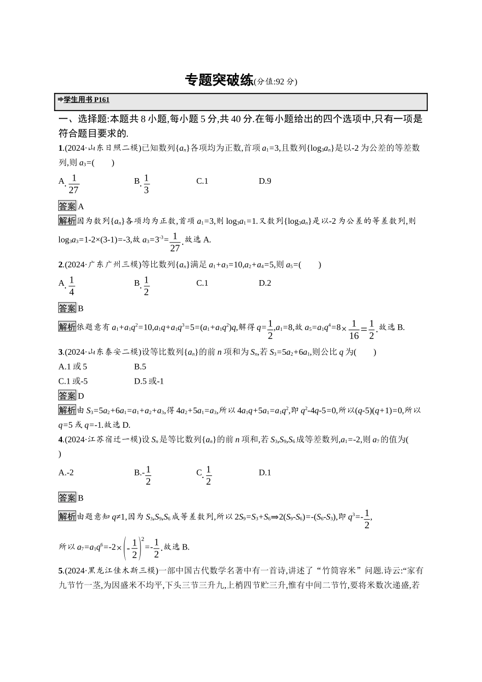 高考总复习优化设计二轮用书数学A配基础版课后习题-专题突破练10.docx_第1页